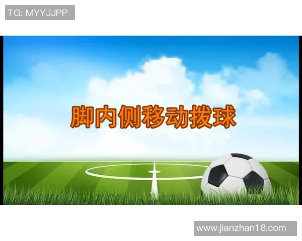 掌握足球脚内侧踢球技巧的全面教学视频助你提升球技与比赛表现